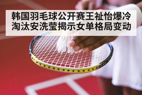 badminton tournament