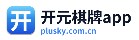 开元棋牌app